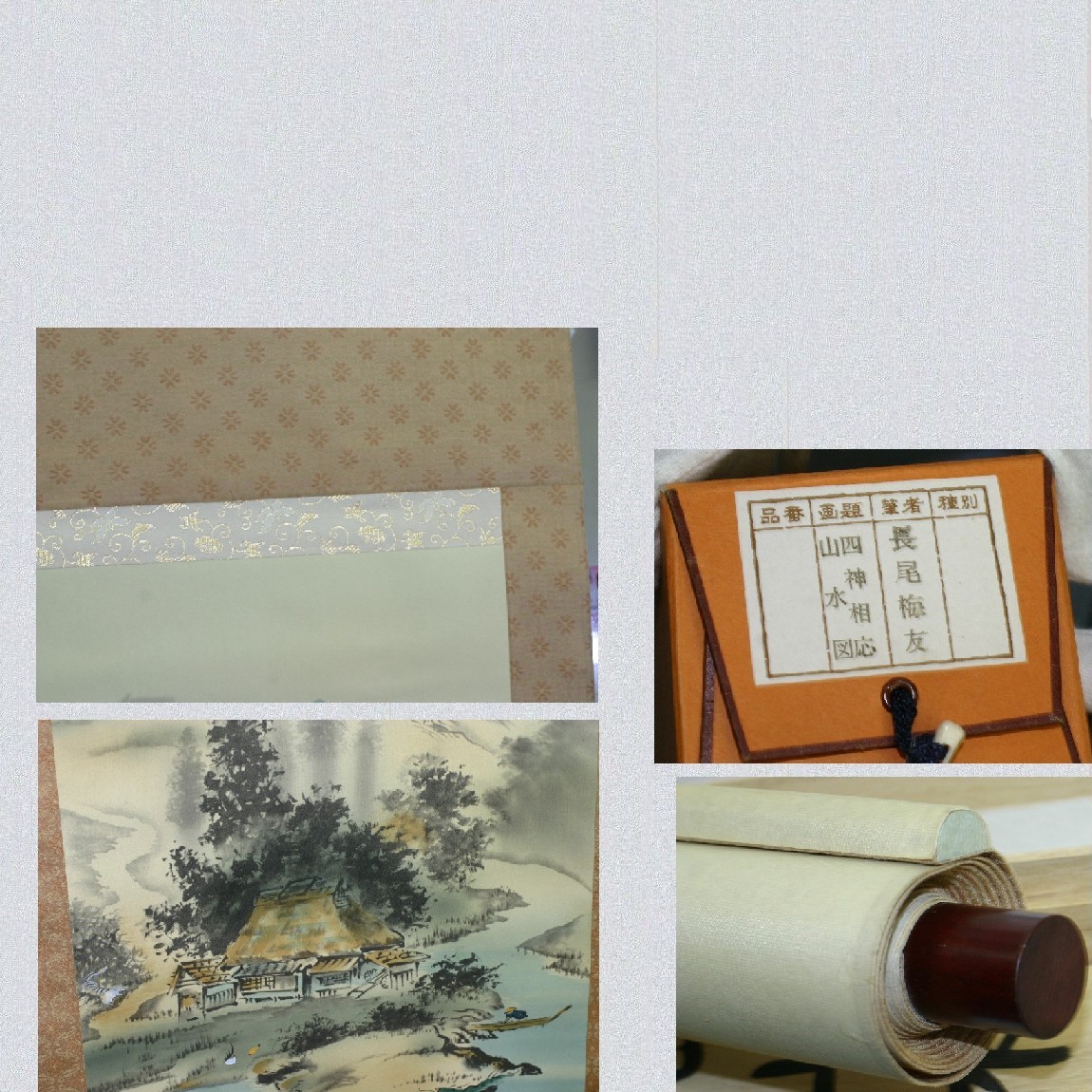 楽天市場】【中古】本物美品長尾梅友の山水図四神相応の掛け軸サイズ