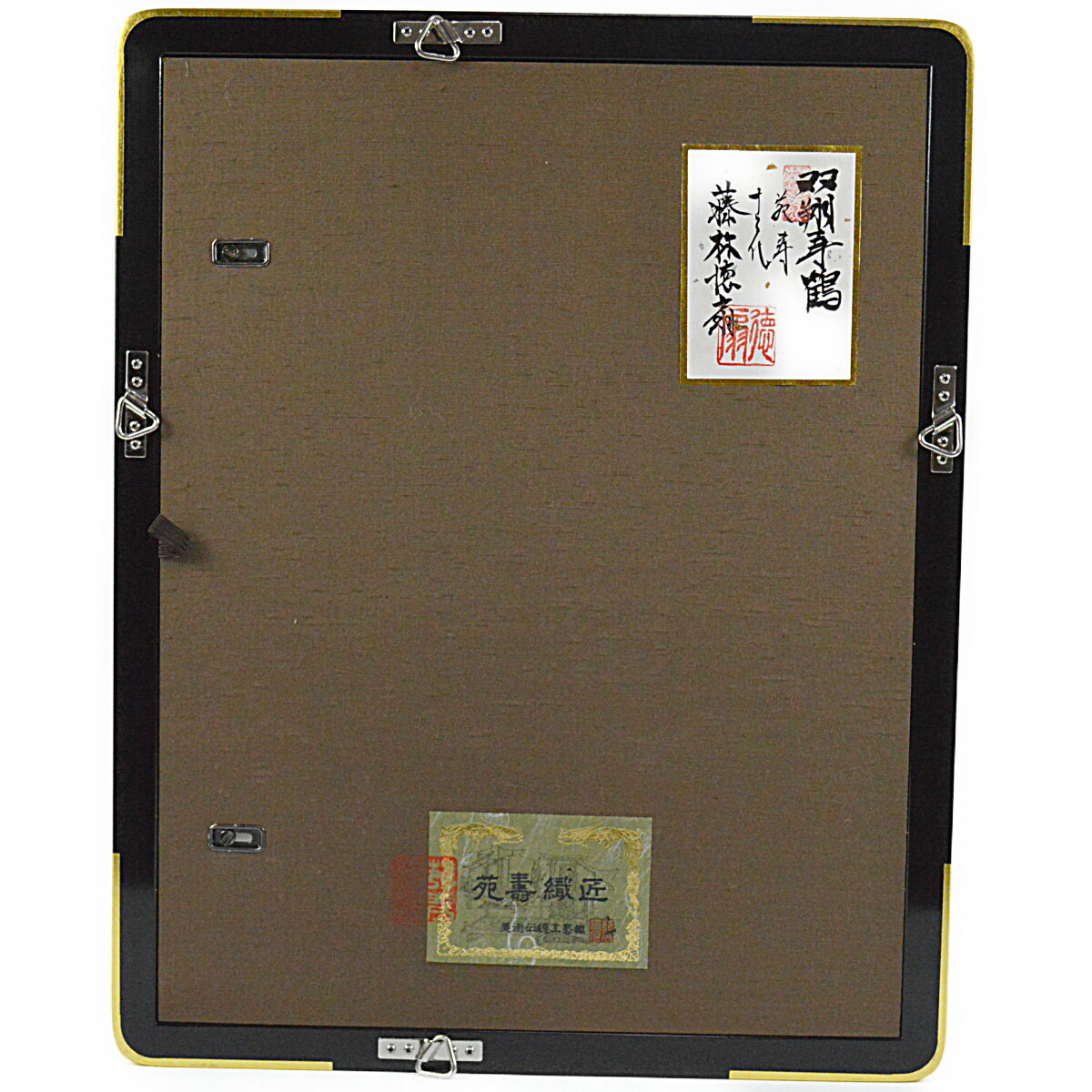 楽天市場】◇藤林徳扇◇美品 着物染色家 12代目藤林徳扇 新世紀双鶴