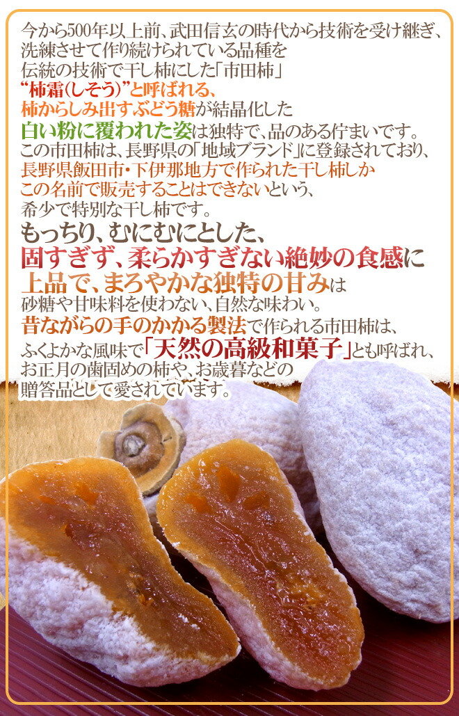 楽天市場】”長野・南信州産 市田柿” L〜3L 約1kg【予約 12月中旬以降
