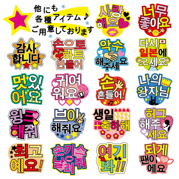 楽天市場】韓流コンサートジャンボうちわ【最高】メッセージ入り完成品
