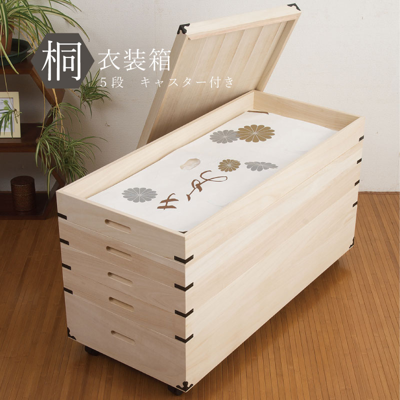 5段 桐たんす」の人気商品一覧 | 安い商品を通販サイトから探す - 価格.com