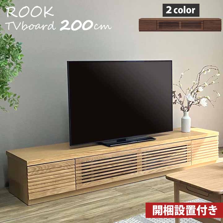 テレビ台 幅200 TVボード」の人気商品一覧 | 安い商品を通販サイトから