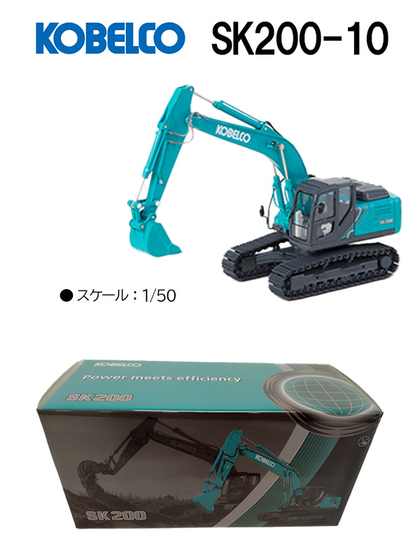 楽天市場】コベルコ建機 ミニチュアモデル ショベル ユンボ ＜SK200-10