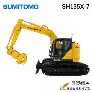 楽天市場】住友建機 ミニチュアモデル ＜SH135X-7 ストロクハーベスタ