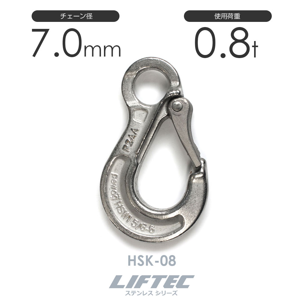 楽天市場】リフテック ステンレス スリングフック HSK-07 使用荷重0.8t