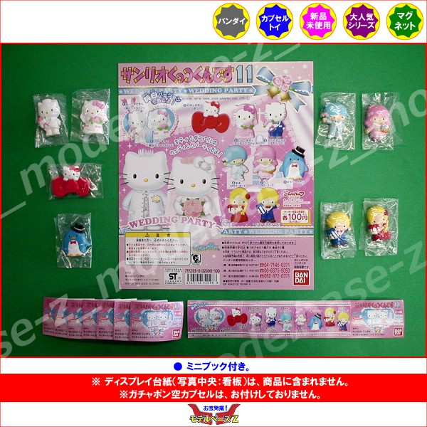 楽天市場】サンリオ くっつくんです11 純白Ver.8種 ハローキティ