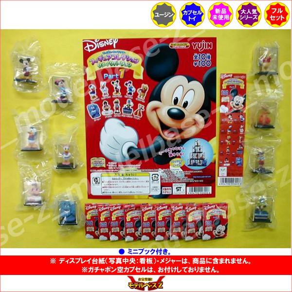 楽天市場】【送料無料】ディズニーキャラクターフィギュアコレクション