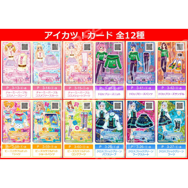楽天市場】アイカツ スターズ！オリジナルドレスコレクションパート3