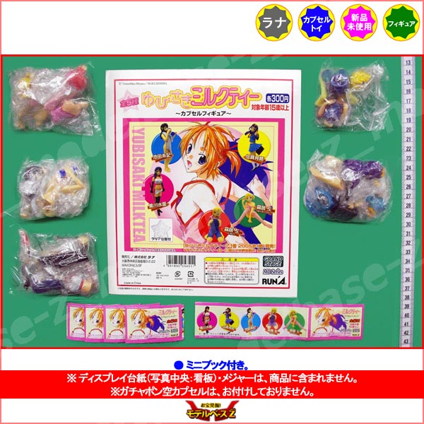楽天市場】ゆびさきミルクティーカプセルフィギュアより ノーマル5種