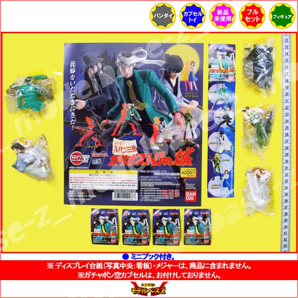 楽天市場】HGIF ルパン三世カリオストロの城全5種バンダイガチャポン