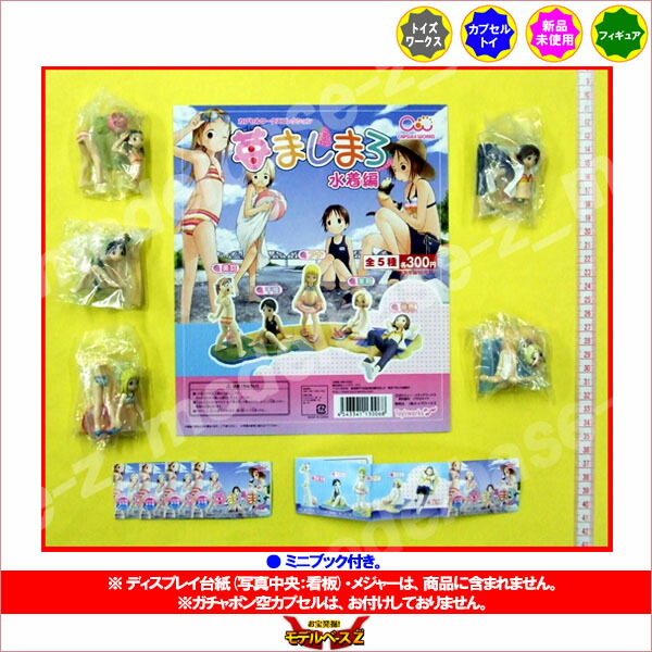 楽天市場】苺ましまろ 水着編 ノーマル5種トイズワークスガチャポン