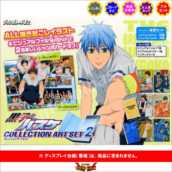 楽天市場】黒子のバスケコレクションアートセット2 全8種バンダイ