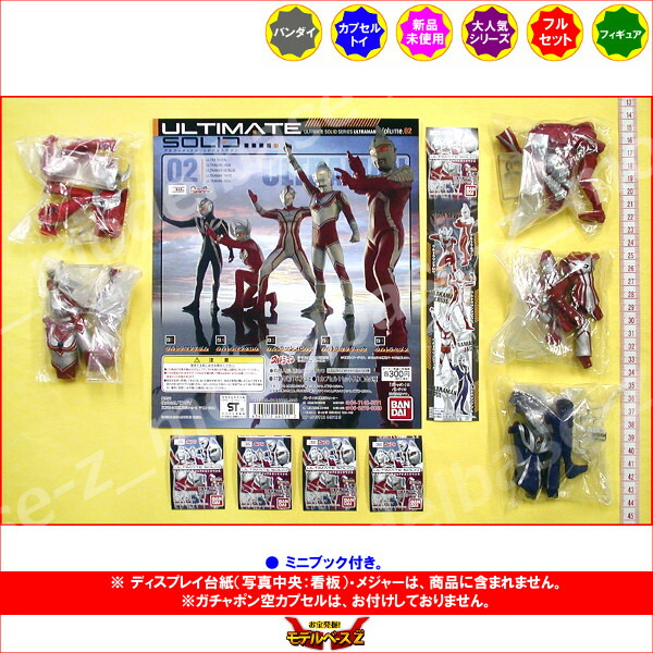 楽天市場】【送料無料】アルティメットソリッドウルトラマン02 全5