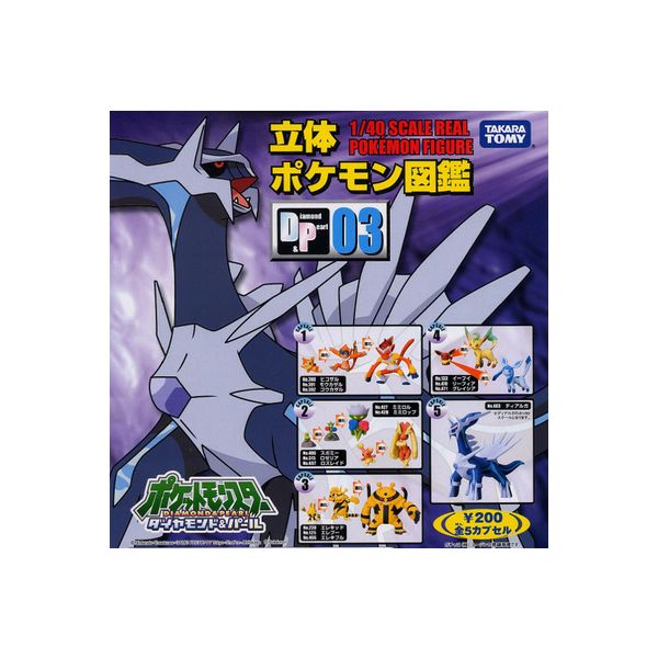 楽天市場】【送料無料】 立体ポケモン図鑑 DP03 全5種