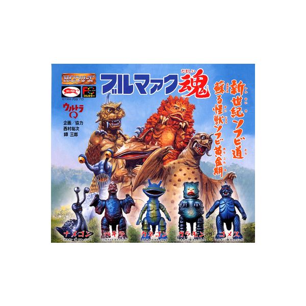楽天市場】【送料無料】HGシリーズブルマァク魂1 全5種バンダイ