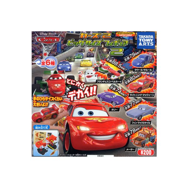 楽天市場】ディズニー ピクサーカーズ2ビッグサイズフィギュア パート