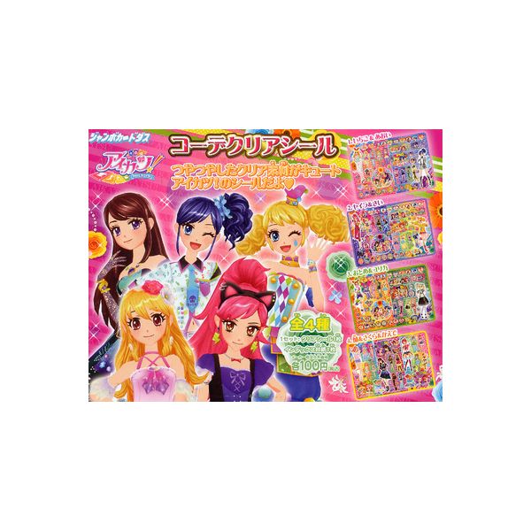 楽天市場】アイカツ！ コーデクリアシール パート1 全4種 バンダイ