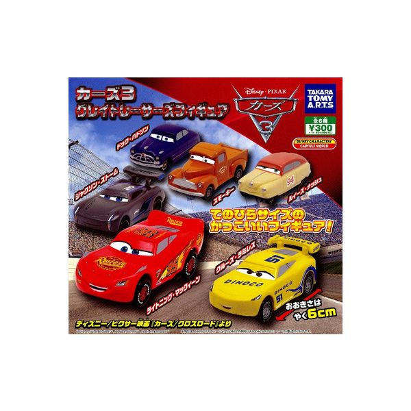 楽天市場】ディズニー ピクサーカーズ3 グレイトレーサーズフィギュア