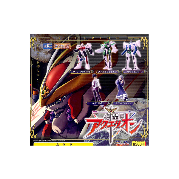 楽天市場】HGシリーズ創聖のアクエリオン 全5種カプセルフィギュア