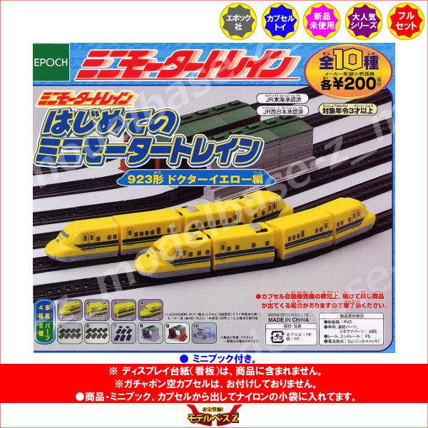 楽天市場】ミニモータートレインはじめてのミニモータートレイン923