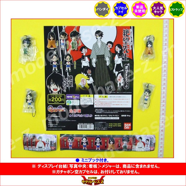 楽天市場】【俗・】さよなら絶望先生絶望すとらっぷよりB入り4種
