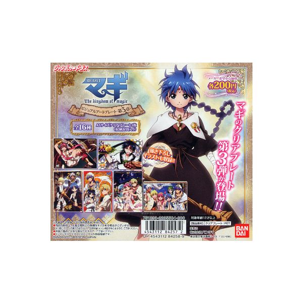 楽天市場】【送料無料】マギ ビジュアルアートプレート-第3章- 全16