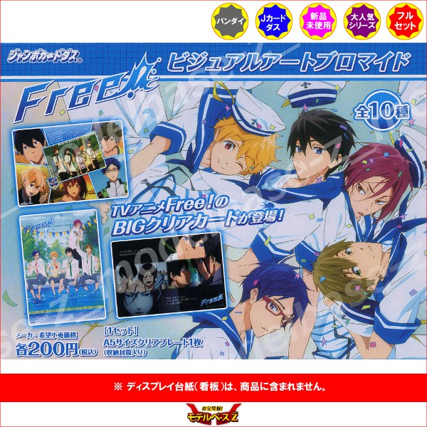 楽天市場】Free！ ビジュアルアートブロマイド 全10種フリー