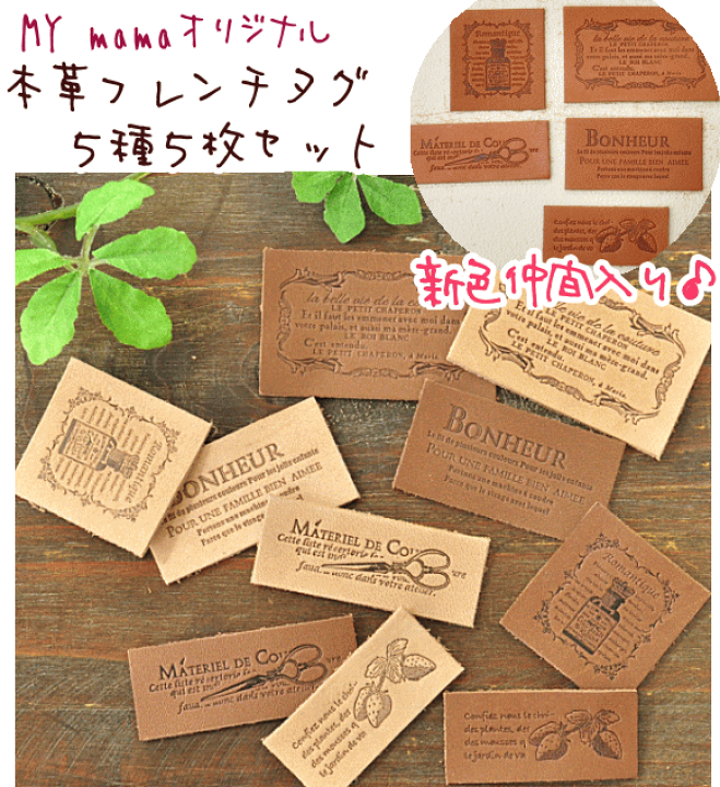 楽天市場】本革フレンチタグ 5枚セット ハンドメイド用 □ mymama