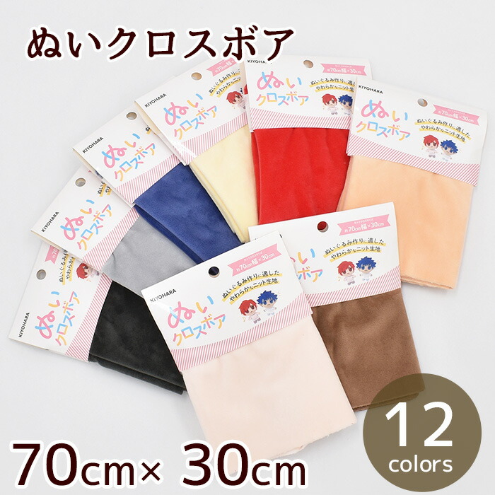 楽天市場】推しぬい ぬいクロスボア 約 70×30cm カットクロス □ ボア