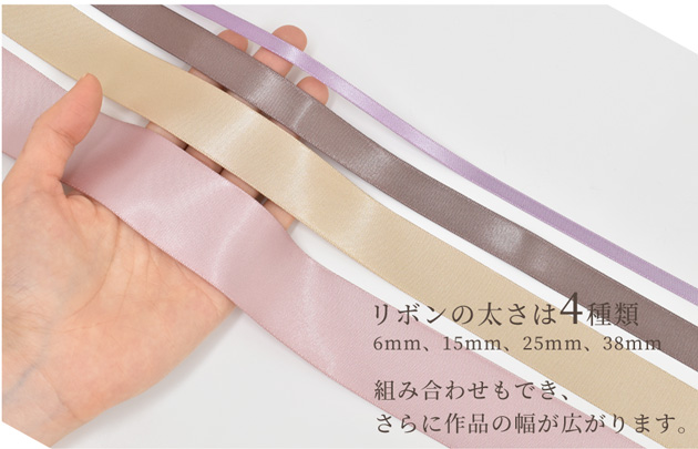 楽天市場】両面 サテンリボン セット 16本 合計32m ゆうパケット送料