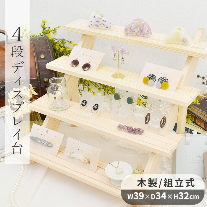 楽天市場】什器 ディスプレイ スタンド 4段 □ ディスプレイ 陳列