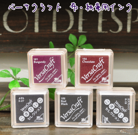 楽天市場】【布・紙兼用インク】 バーサクラフト布用 Sサイズ : 手作り