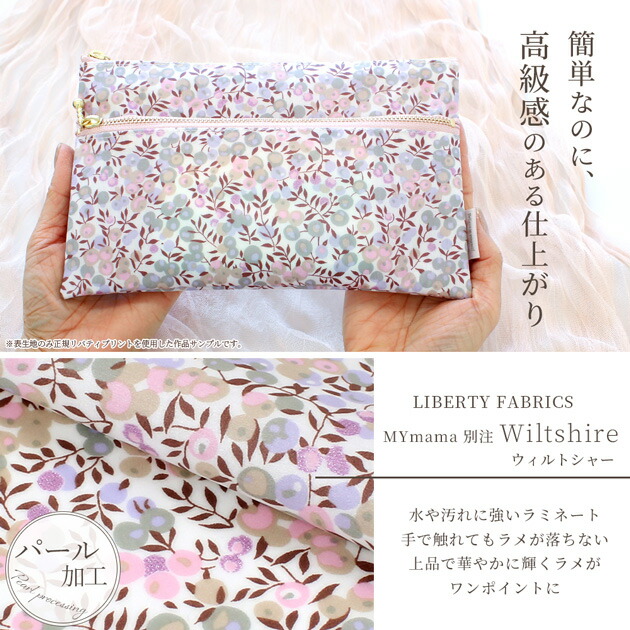 楽天市場】手作りキット リバティプリント で作る ダブル ファスナー