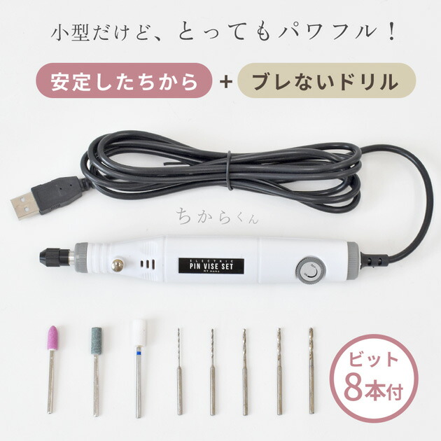 楽天市場】強力パワー！ 電動ピンバイス セット ちからくん MYmama