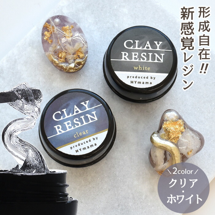 楽天市場】【スペシャルセール】 形成自在 クレイ レジン 4g □ レジン