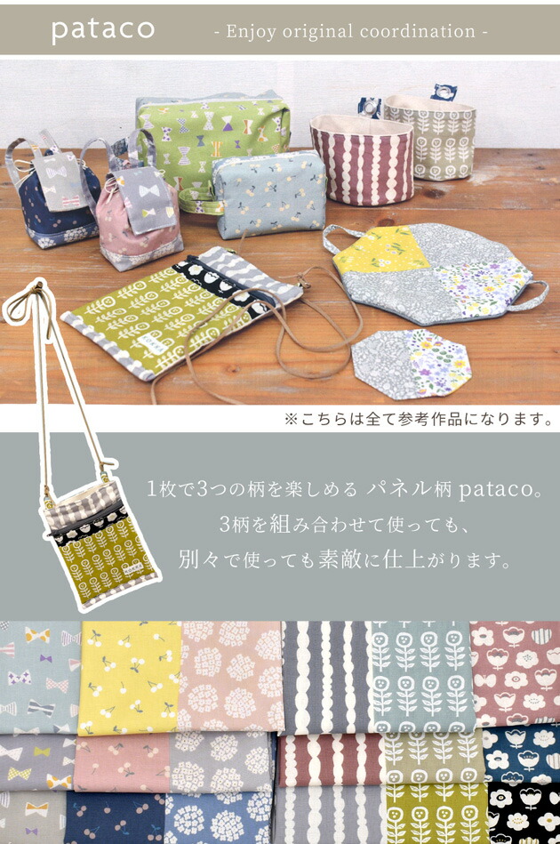 楽天市場】（完売しました）シーチング 生地 pataco 北欧風 3パターン