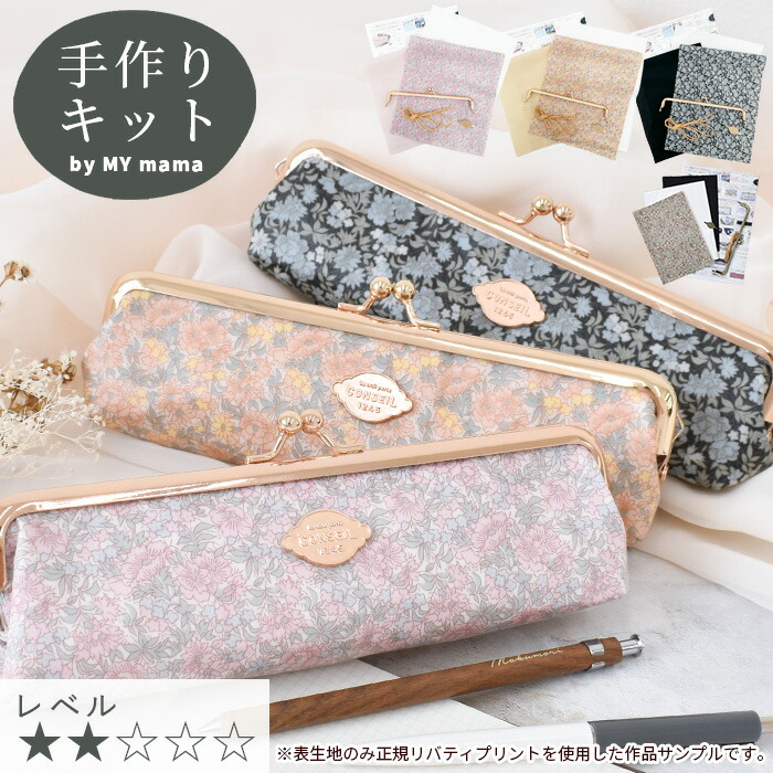 楽天市場】【スペシャルセール】 手作りキット リバティプリント