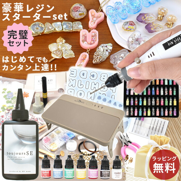 楽天市場】これがあれば完璧！ レジン スターター キット 2025 最新