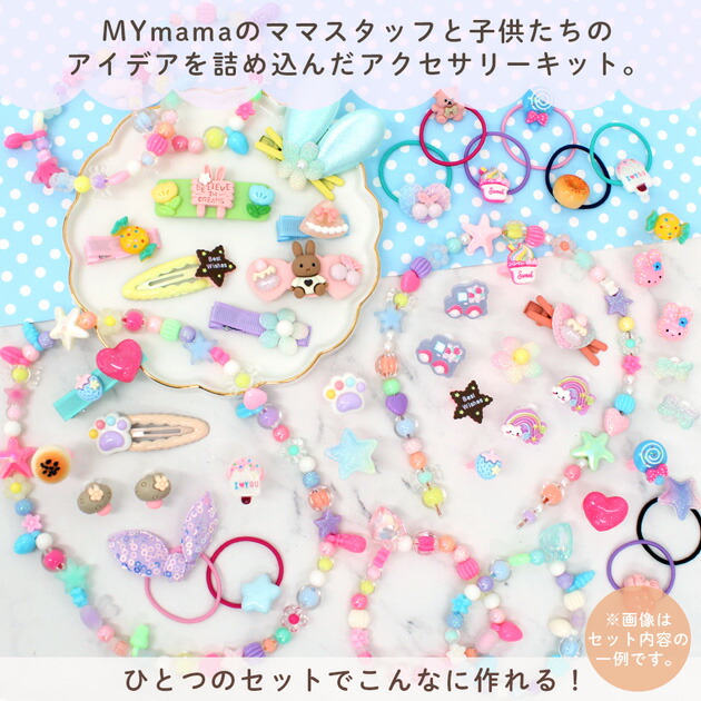 楽天市場】キッズ ＆ ビーズ アクセサリー キット ラッピング袋 付き