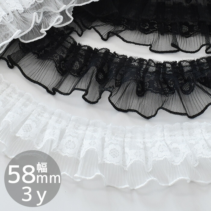 楽天市場】ラッセル プリーツ チュール レース 2段 約58mm幅 3y 全2色