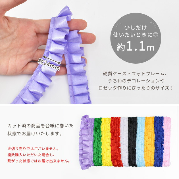 楽天市場】フリル レース 約24mm幅 約1.1m 10色 セット ゆうパケット