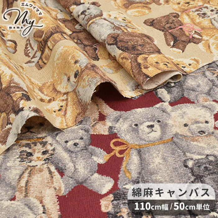 楽天市場】綿麻 キャンバス 生地 ゴブラン 調 テディベア □ KOKKA