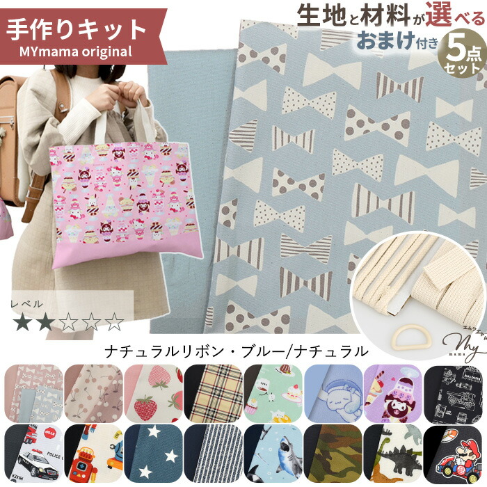楽天市場】選べる！ 入園入学グッズ 5点作れる 手作りキット おまけ