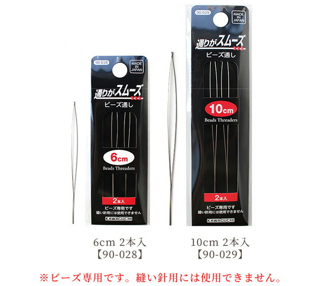 楽天市場】KAWAGUCHI ビーズ通し 2本入 6cm / 10cm □ ビーズ針 針