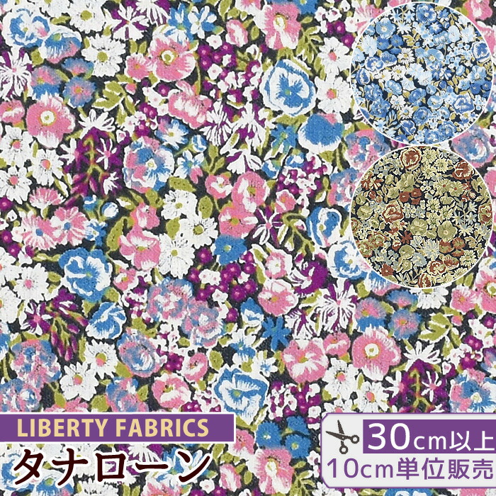 楽天市場】リバティプリント 国産 タナローン チャイブ □ LIBERTY