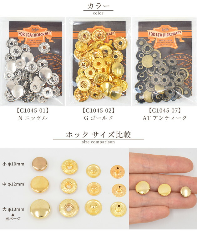 楽天市場】クラフト社 ホック 大 φ13mm 10個 全3色 □ 1045 レザー