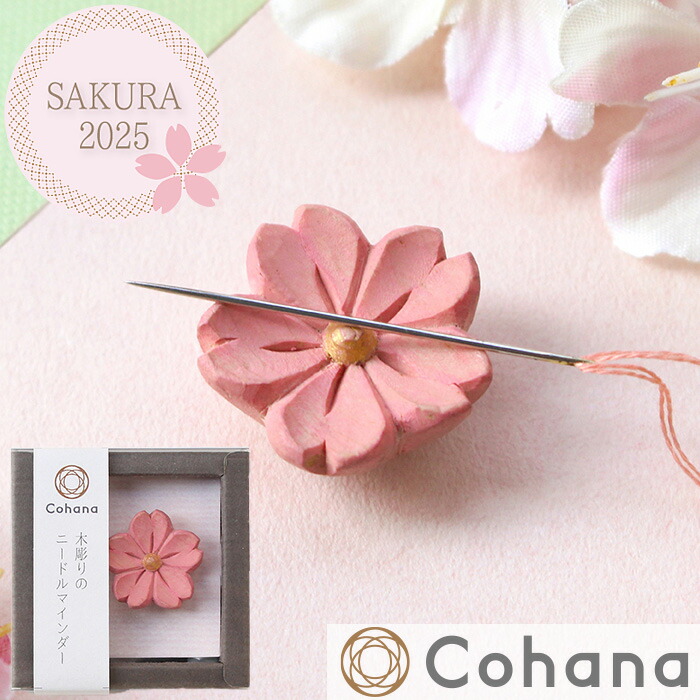 楽天市場】（完売しました） Cohana SAKURA 2025 木彫りのニードル