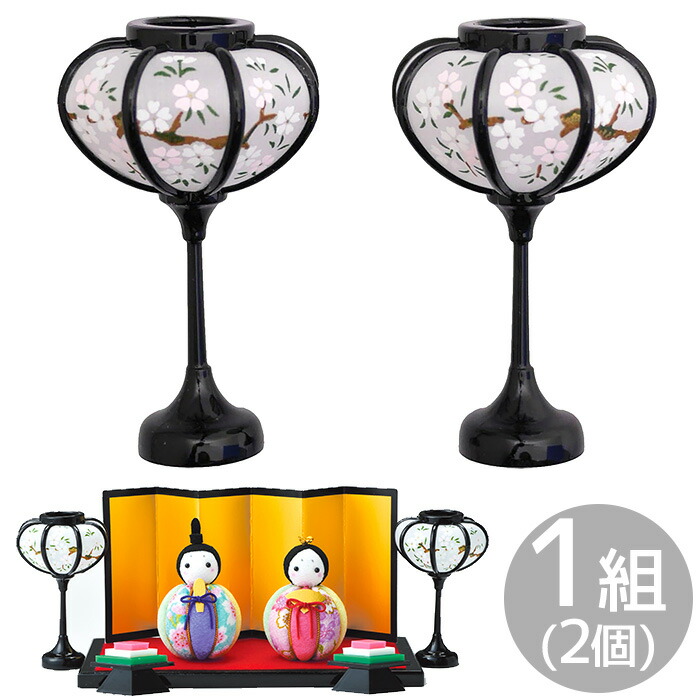 楽天市場】雪洞 ぼんぼり 9cm 1組 2個入 HF-31 □ ひな祭り ひなまつり