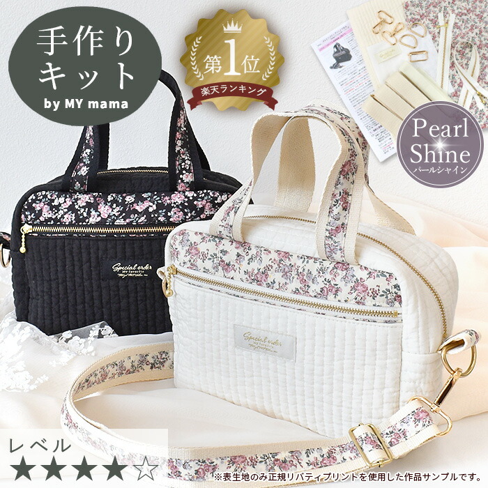 楽天市場】手作りキット ヌビ と リバティ プリント で作る 2way
