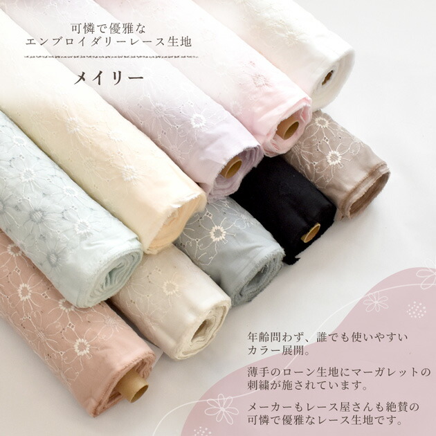 楽天市場】刺繍 生地 エンブロイダリー 全10色 マーガレット柄